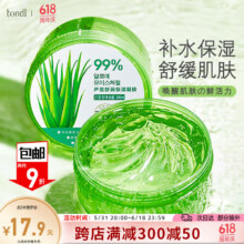 自营旗舰店！Tondi芦荟胶补水保湿凝胶晒后呵护300ml