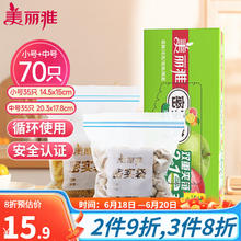 Maryya 美丽雅 双层封条食品级保鲜袋中号+小号 可微波加热