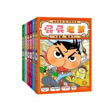 20点开始、暑假法宝：《屁屁老爹》（全6册）
