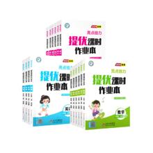 签到 新亮点给力提优课时作业本1-6年级