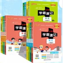 《小学学霸速记：数学》（年级任选，人教版）