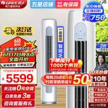 GREE 格力 云逸Ⅱ 新一级能效KFR-50LW/NhGm1BAj圆柱柜机空调 大2匹