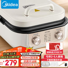 Midea 美的 MC-JKE2626S 多功能电饼铛