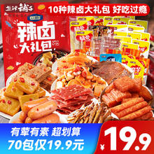 盐津铺子 辣卤零食礼包 70包