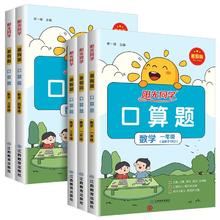 阳光同学暑假口算题卡作业衔接 小学