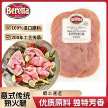 意大利百年肉制品品牌！FRATELLI BERETTA 即食意式传统熟火腿片 120g*2袋