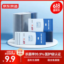 京东京造 杀菌湿巾便携独立包装50片 杀菌率99.9% 消毒洁肤卫生不含酒精