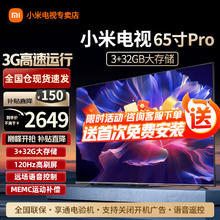 Xiaomi 小米 MI） 电视65英寸4K超高清远场语音金属全面屏逐台校准智能液晶电视机 PRO 新升级3GB高刷运行