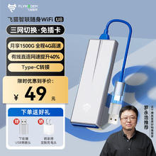 飞猫智联 u8 随身wifi
