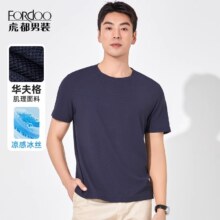 FORdoo 虎都 2024新款 男士凉感华夫格速干短袖T恤*3件 多色