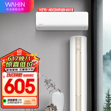 WAHIN 华凌 空调新一级 3匹大出风口变频柜机 KFR-72LW/N8JD1+新一级2匹变频大挂机KFR-46GW/N8HA1Ⅱ