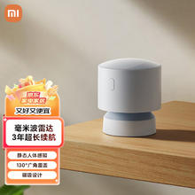 Xiaomi 小米 MI）人在传感器 居 电池供电 低功耗长续航 便捷安装 小米澎湃智联 米家 小米人在传感器
