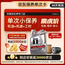 Mobil 美孚 京东养车 银美孚1号保养单次卡0W-20 SP级 4L 30天可用