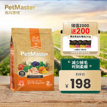 佩玛思特 三文鱼欧米伽3全犬成犬狗粮 2kg