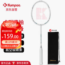 KUMPOO 薰风 K520pro碳纤维羽毛球拍