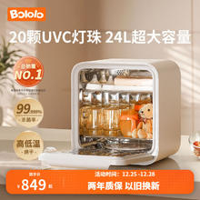 Bololo 波咯咯 奶瓶消毒器烘干一体机紫外线消毒柜 高奢款：四面灯珠+双风烘干+24L