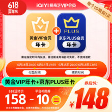iQIYI 爱奇艺 黄金VIP会员年+京东PLUS年卡