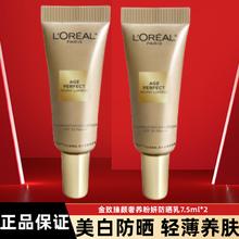 L'OREAL PARIS 欧莱雅美白防晒霜金致臻颜牡丹奢养粉妍防晒乳隔离霜保湿清爽面部提亮 7.5ml*2