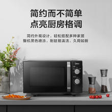 Midea 美的 微波炉经典升级款M2A 家用小型20升 平板式易清洁 快捷双旋钮 高效速热 杀菌除味