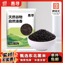 概率券：惠寻 京东自有品牌 精选东北黑米 100g