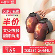 keepfit 科普菲 膝盖热敷理疗仪