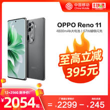 OPPO Reno11 中国移动官旗天玑8200旗舰芯片5G新款oppo手机学生正品oppo官方旗舰店oppo reno11