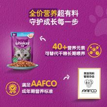 whiskas 伟嘉 妙鲜包猫咪补水鲜封湿粮包成幼猫零食主食餐包慕斯猫罐头猫粮