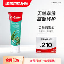 Colgate 高露洁 芦荟精华护龈牙膏牙齿防蛀健康牙龈清新口气正品官方旗舰店
