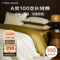 MIDO HOUSE 铭都家居 铭都100支新疆长绒棉全棉床上四件套 1.5m床单款 浅茶杏配松叶绿
