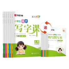 签到买一送一 2024版华夏万卷写字课