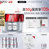 PROYA 珀莱雅 赋能鲜颜淡纹紧致轻盈霜 50g（赠 55g，折合1.5元/g）