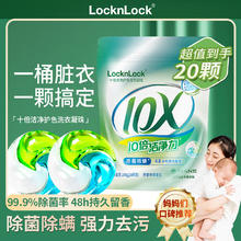LOCK&LOCK 洗衣凝珠留香珠三合一 20粒（1袋）