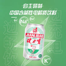 JIANLIBAO 健力宝 运动饮料 橙蜜味