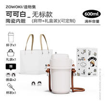 造物集 保温杯不锈钢陶瓷内胆 600ml 肩带礼盒装