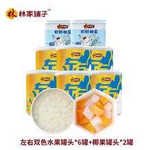 林家铺子 200g*6罐左右+200g*2罐椰果