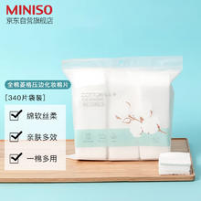 MINISO 名创优品 全棉菱格压边化妆棉片眉眼唇卸妆棉补水湿敷棉片不易掉絮卸甲清洁340片袋装