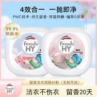 Walch 威露士 菁华hy清可新洗衣凝珠4合1樱花香除菌除螨去渍柔顺留香60颗