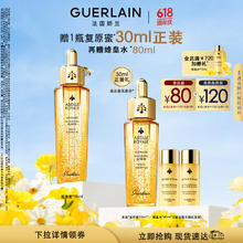 GUERLAIN 娇兰 帝皇蜂姿黄金复原蜜 50ml（赠同款30ml+蜂皇水40ml*2)