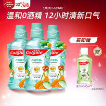 Colgate 高露洁 芦荟蜂胶味漱口水 500ml*3（赠 漱口水100ml）