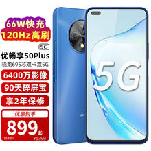 HUAWEI 华为 智选 优畅享50plus 5G手机华为智选 海雾蓝 8GB+128GB
