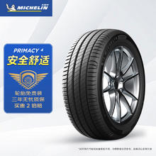 震虎价：MICHELIN 米其林 汽车轮胎 195/65R15 91H 浩悦四代 PRIMACY 4 适配卡罗拉