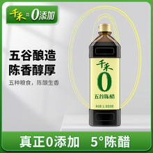 千禾 五谷陈醋 1L