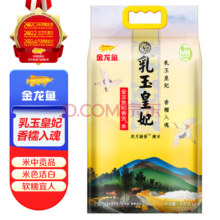 金龙鱼 乳玉皇妃 稻香贡米 5kg*4件