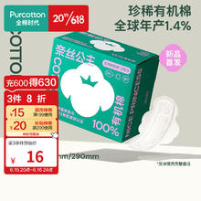 全棉时代 奈丝公主卫生巾天然有机棉纯棉超薄透气日用卫生巾250mm,10片/盒