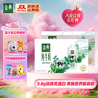 SATINE 金典 纯牛奶梦幻盖 3.8g乳蛋白 原生高钙 整箱送礼 4月产 金典纯牛奶梦幻盖250ml*10盒