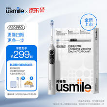 usmile 笑容加 电动牙刷 成人款新一代扫振电动牙刷 P20 PRO星河银