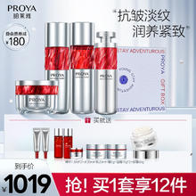 PROYA 珀莱雅 红宝石护肤品套装护肤礼盒(水乳精华轻润霜)化妆品套装生日礼物