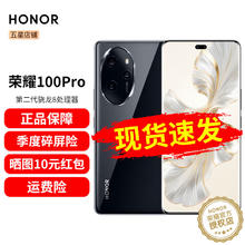 HONOR 荣耀 100 Pro 5G手机 16GB+512GB 亮黑色