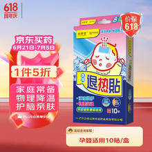 敬修堂 医用退热贴10贴