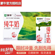 MENGNIU 蒙牛 纯牛奶无菌砖250ml*24盒全脂学生成人营养早餐奶整箱